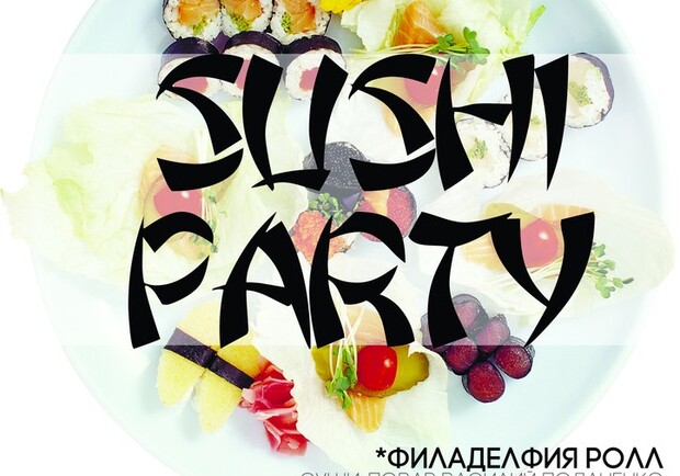 Афиша - Клубы - Sushi Party