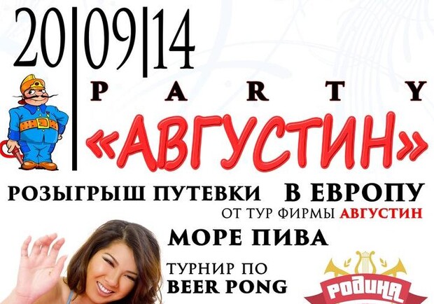 Афиша - Клубы - Августин PARTY в Lounge bar КЕФИР