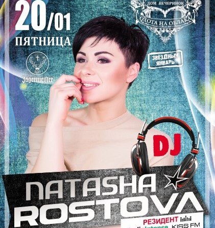 Афиша - Клубы - Natasha Rostova