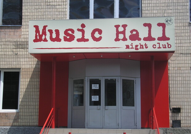 Справочник - 1 - "Music Hall" (ресторан, ночной клуб)