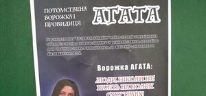 Кто такая гадалка Агата: в украинских селах перестали жечь листья из-за страха порчи