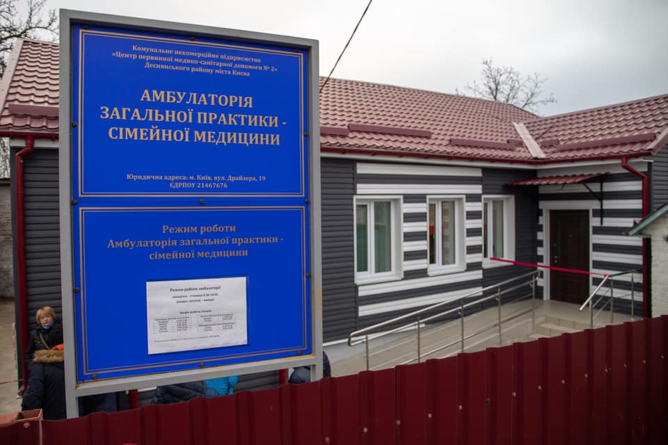 Новая и современная: на Троещине открыли амбулаторию семейной медицины