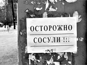 Подобными объявлениями жилищники предупреждают горожан об опасности.
Фото kp.ua.