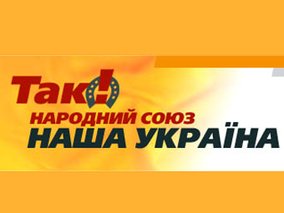 Справочник - 1 - Запорожский областной  исполком политической партии "Наша Украина"