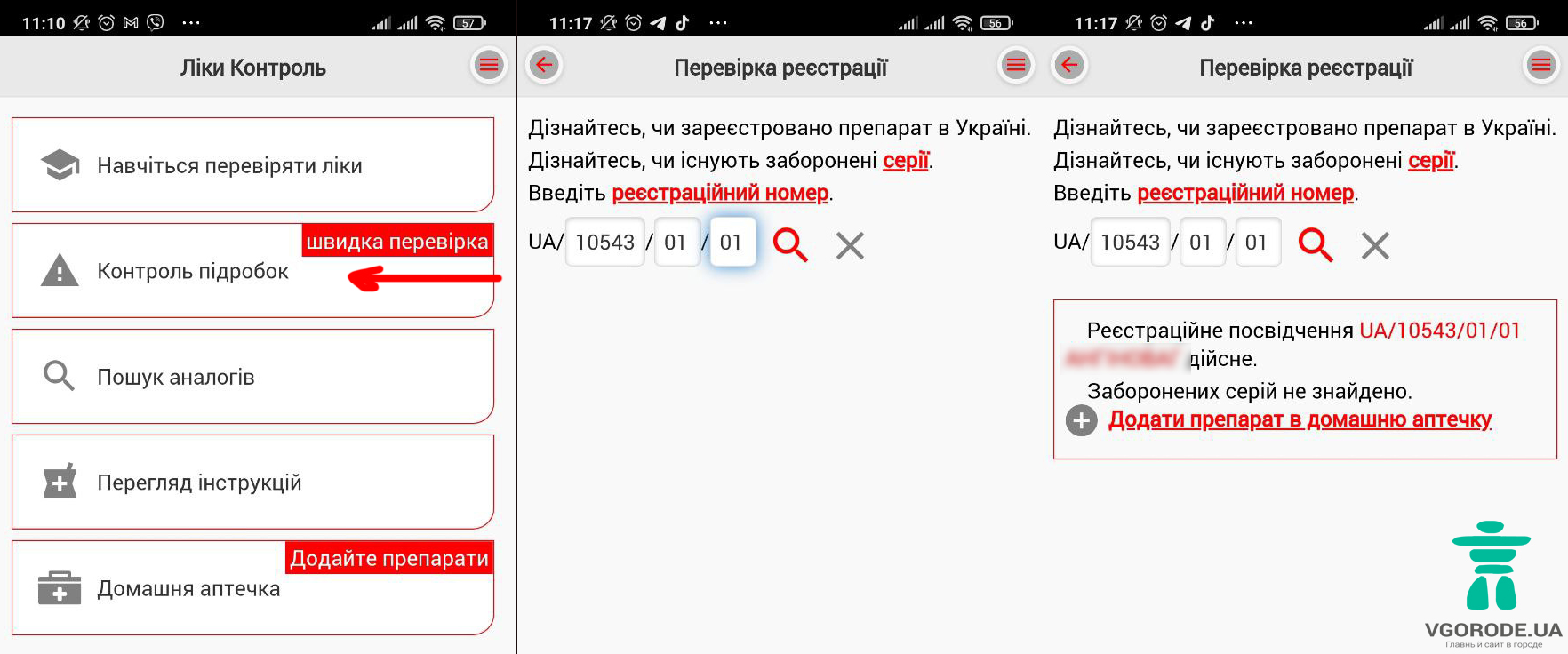 Лайфхак: как проверить лекарство на подлинность онлайн - Запорожье  Vgorode.ua