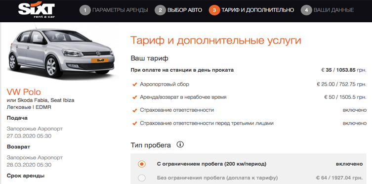 Аренда авто SIXT в Запорожье