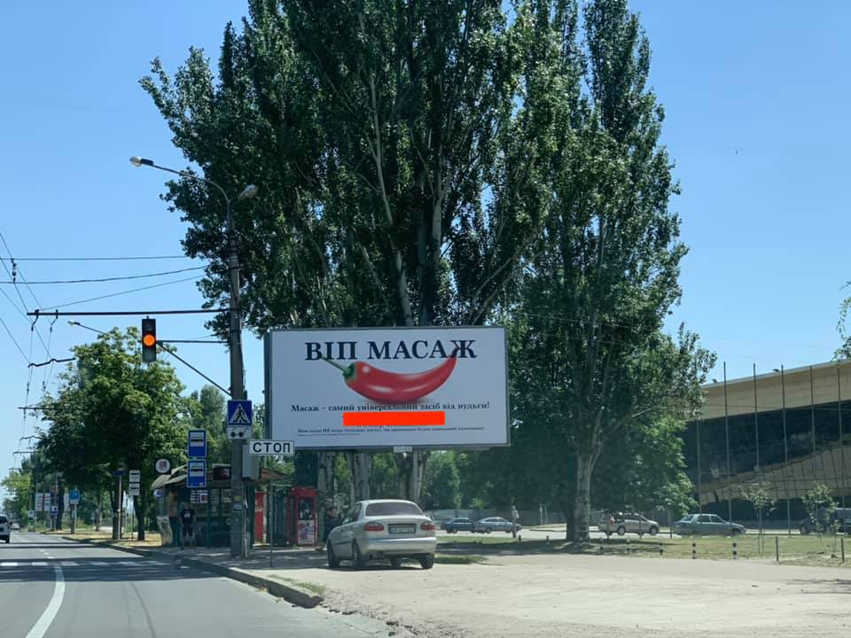 Массаж с "перчинкой" рекламируют на Победе / фото: fb Дмитро Кирильчук