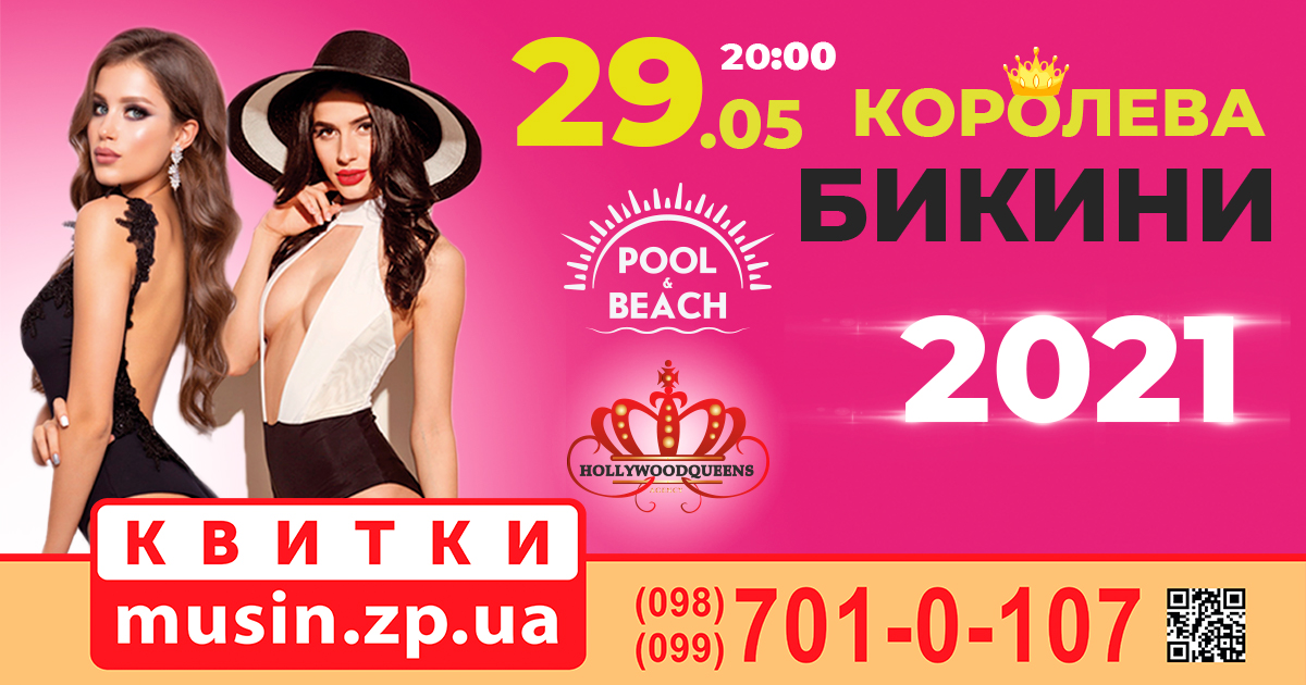 Королева Бикини: фото 2