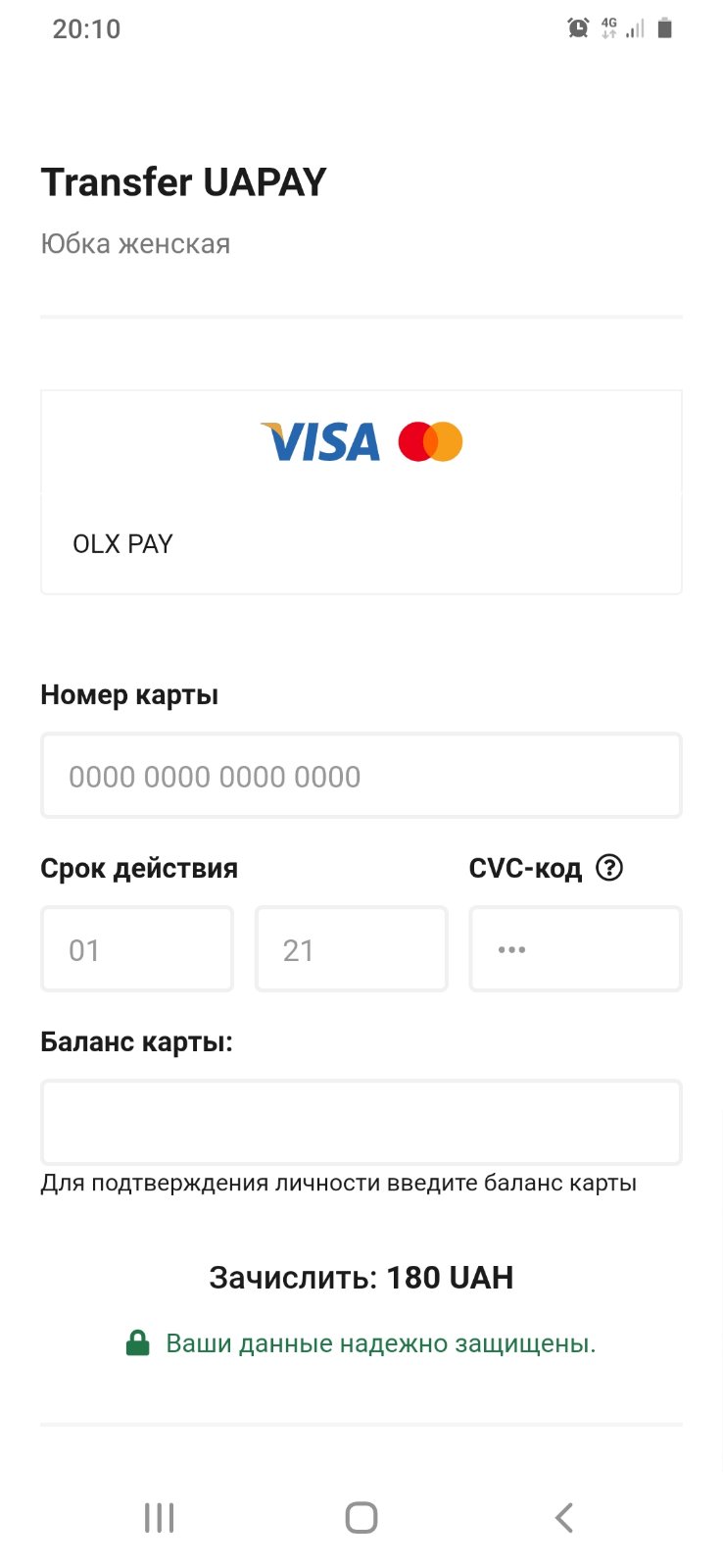 Запомните, олх никогда не присылает подобных анкет
