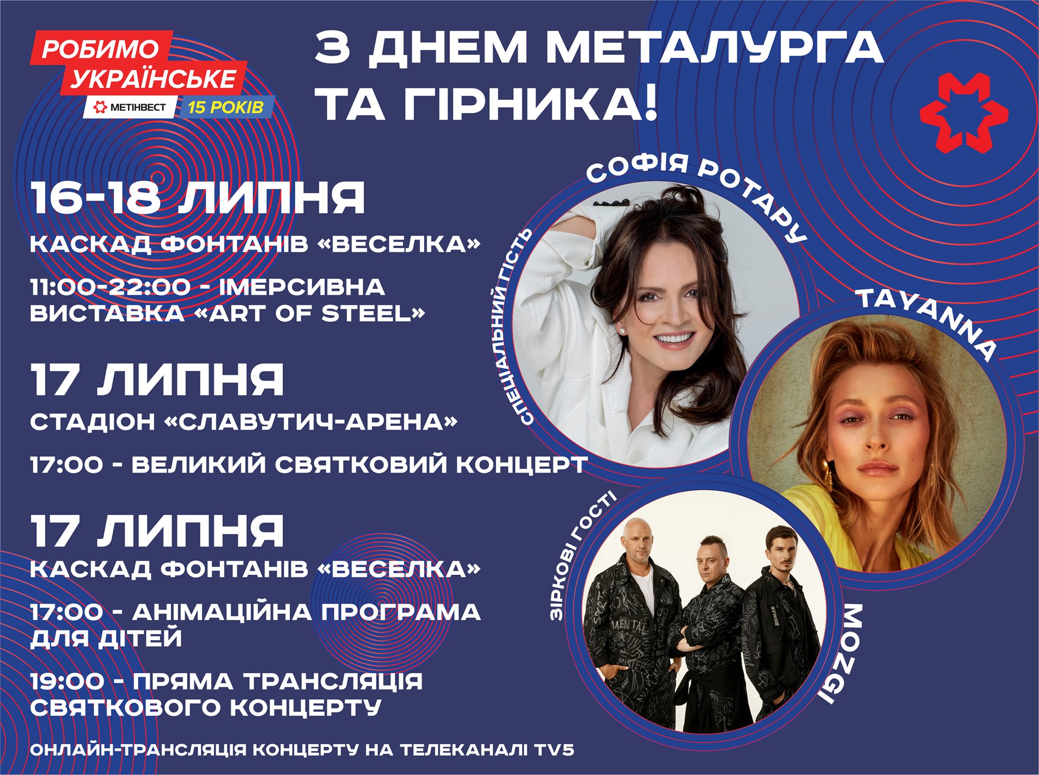 День металлурга и горняка: фото 1