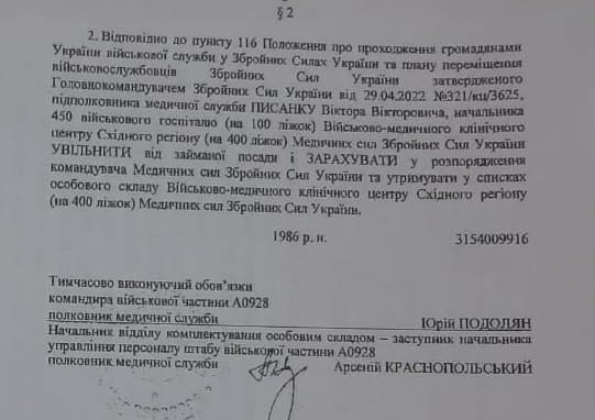 Рішення звільнити керівника Запорізького військового госпіта|p| 