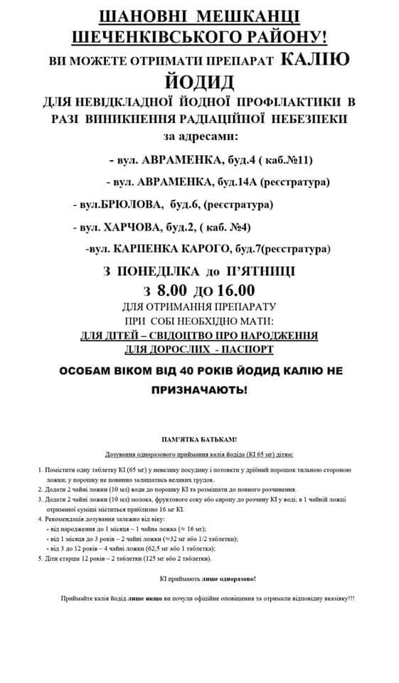 В еще одном районе Запорожья будут выдавать препарат для йодопрофилактики: адреса -