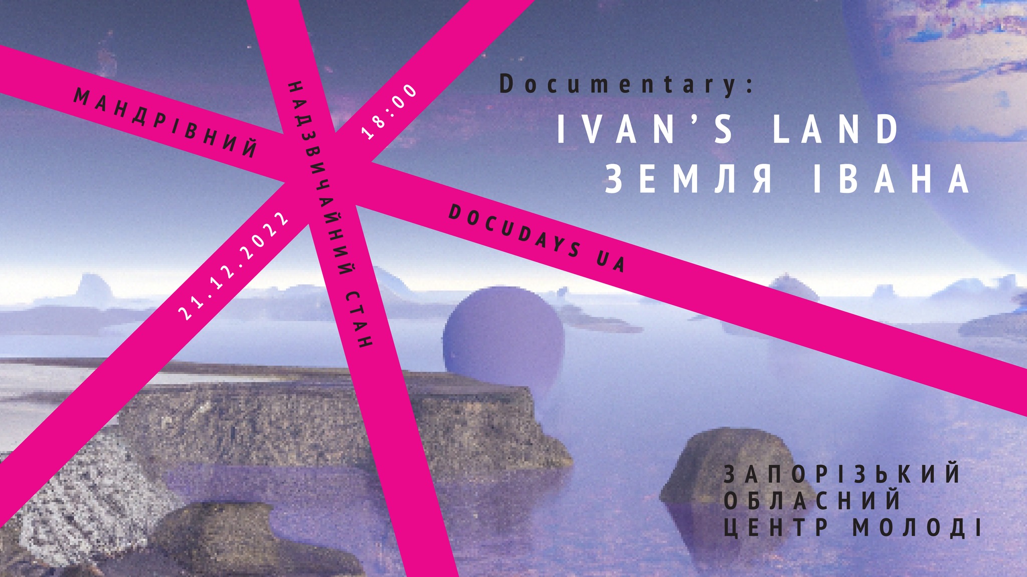 "Земля Ивана" - документальное кино и дискуссия -