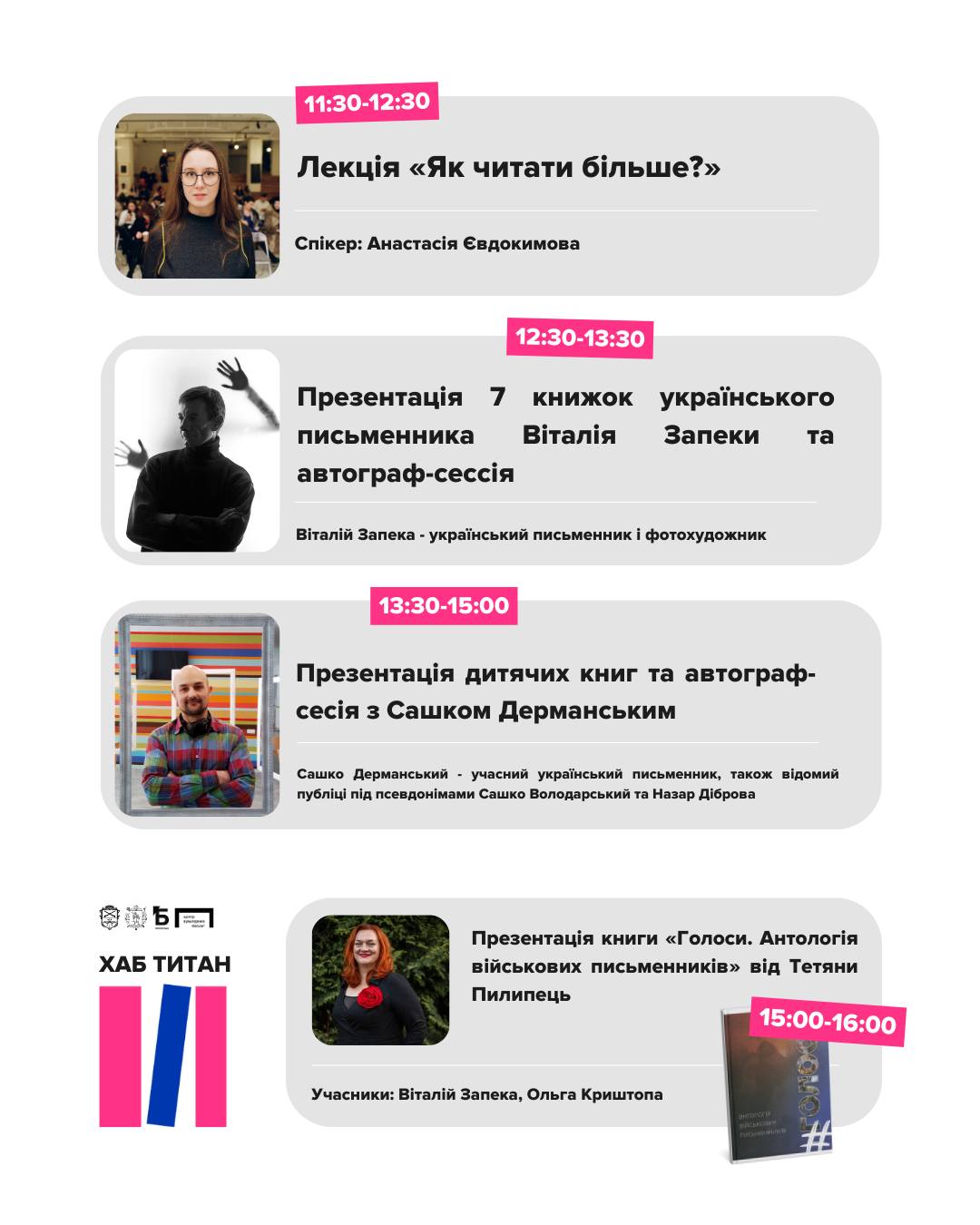 У Запоріжжі проходить книжковий фестиваль: програма на 13 жовтня.