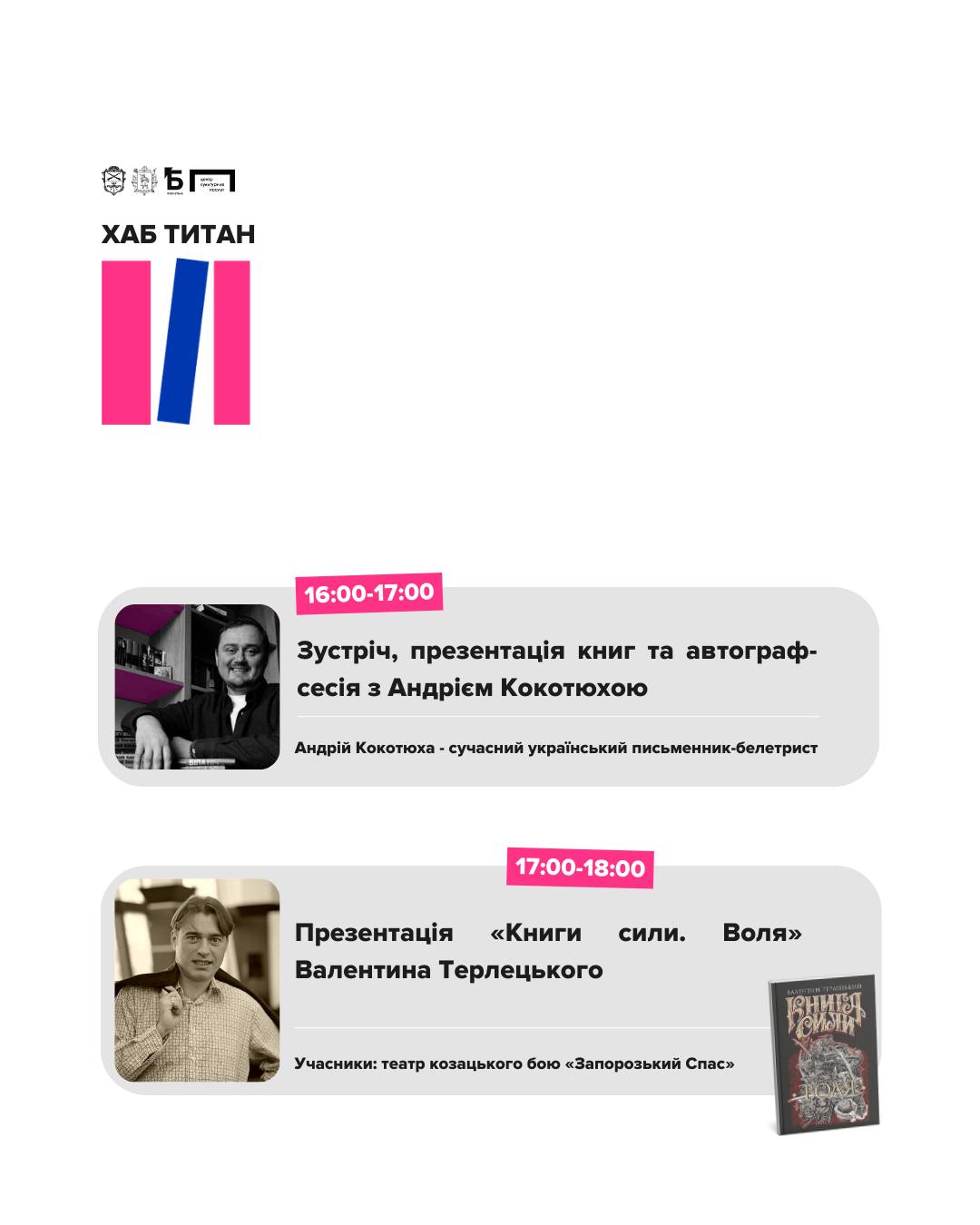 У Запоріжжі проходить книжковий фестиваль: програма на 13 жовтня.