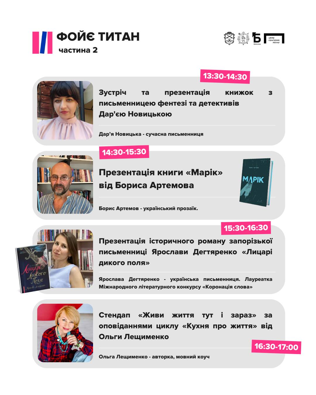 У Запоріжжі проходить книжковий фестиваль: програма на 13 жовтня.