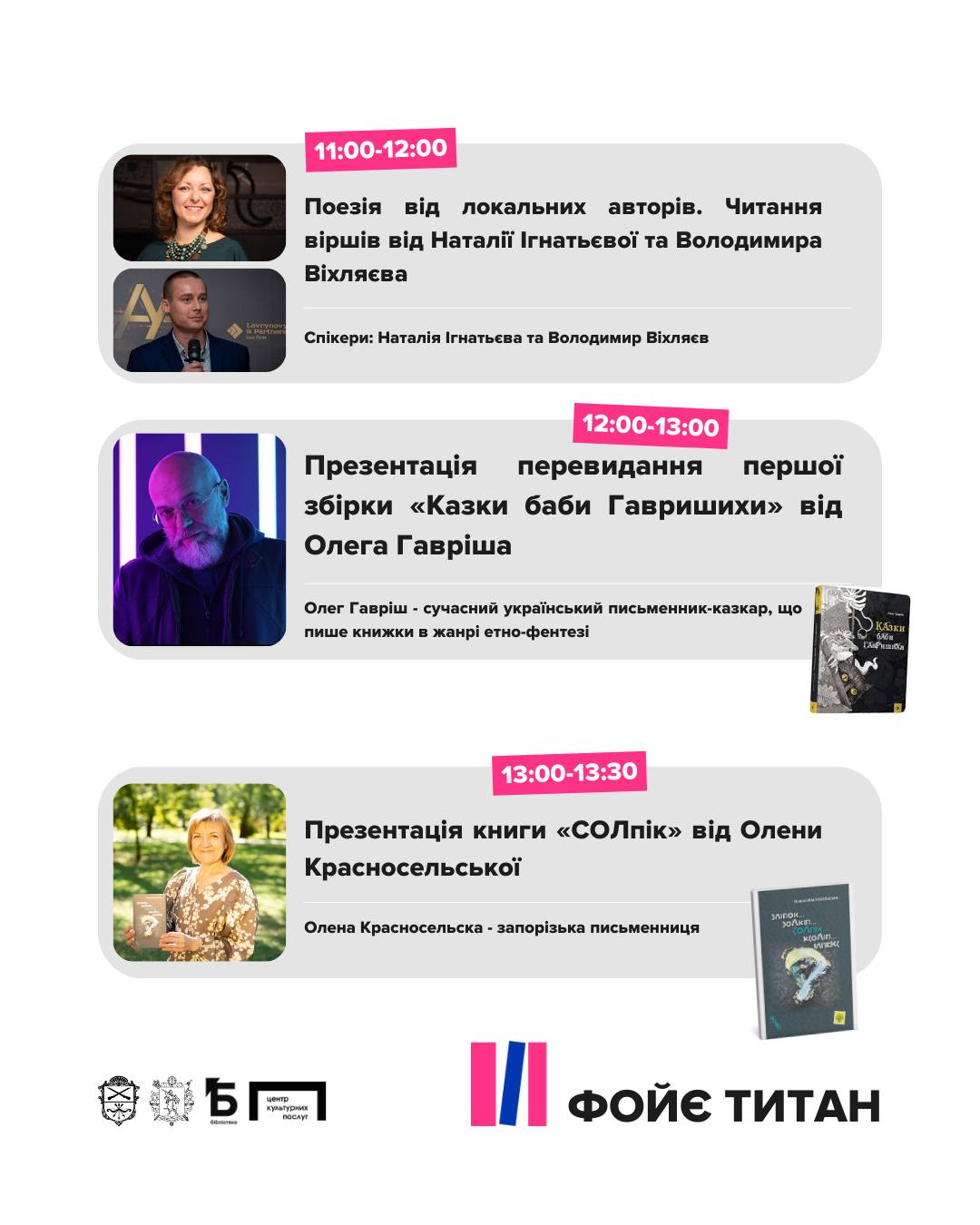 У Запоріжжі проходить книжковий фестиваль: програма на 13 жовтня.