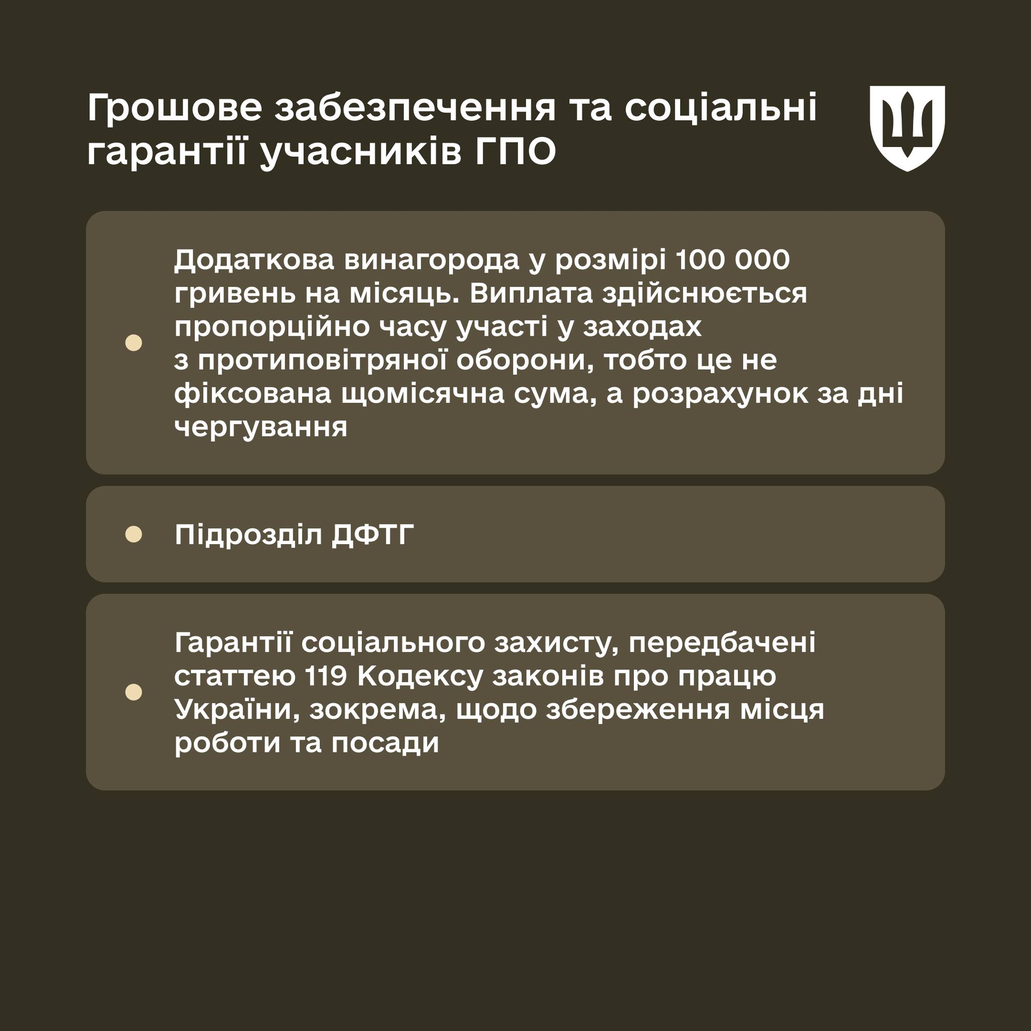 Які гарантії та виплати передбачено