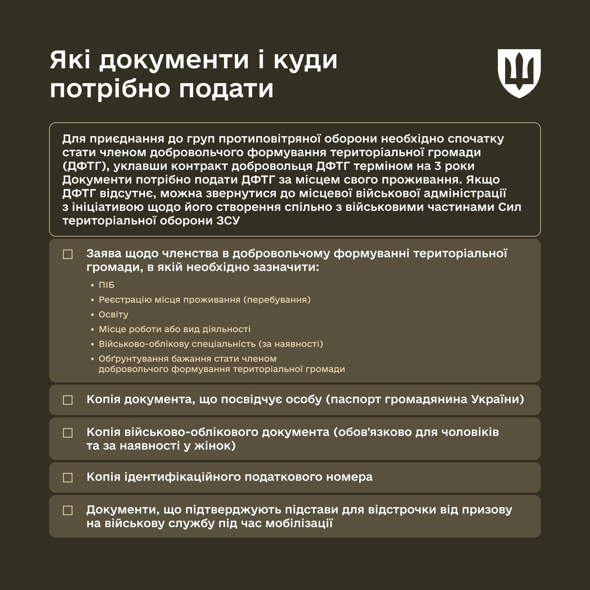 Які документи потрібні для вступу в ГПО