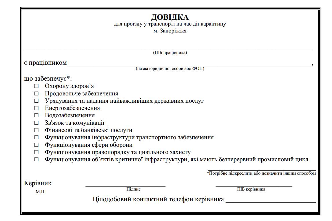 Важно: в общественный транспорт Запорожья будут пускать только по пропускам фото 1