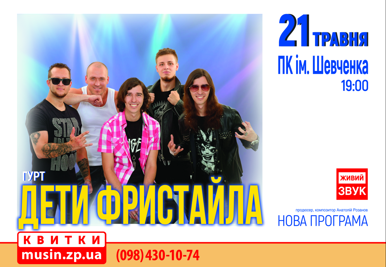 Фристайл и Дети Фристайла (Мелитополь): фото 1