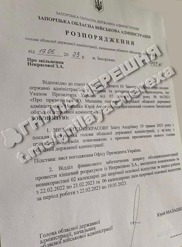 Заява про звільнення Некрасової –