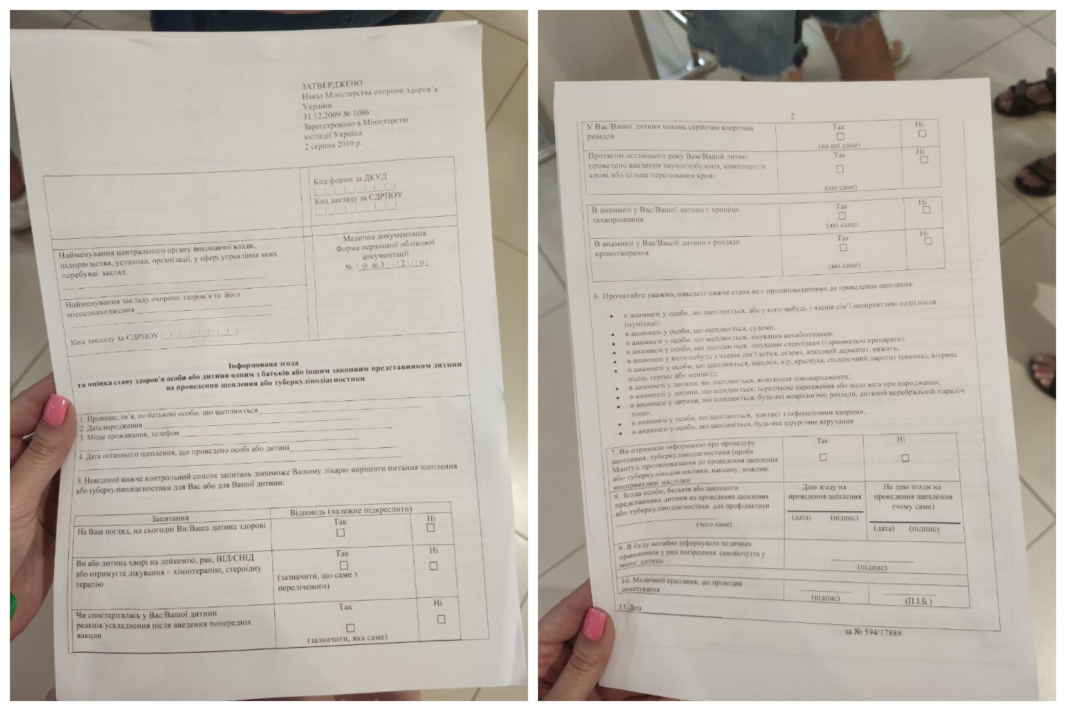 Анкета для вакцинации от коронавируса / фото: ВГороде