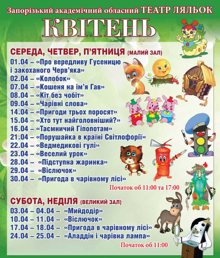 Афиша в Театре кукол на апрель: фото 1