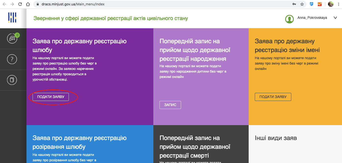 Как в Запорожье подать заявление в ЗАГС онлайн или по телефону - Запорожье  Vgorode.ua