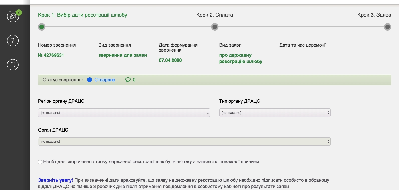 Если замуж невтерпеж: как запорожцам подать заявление в ЗАГС во время карантина фото 2 1