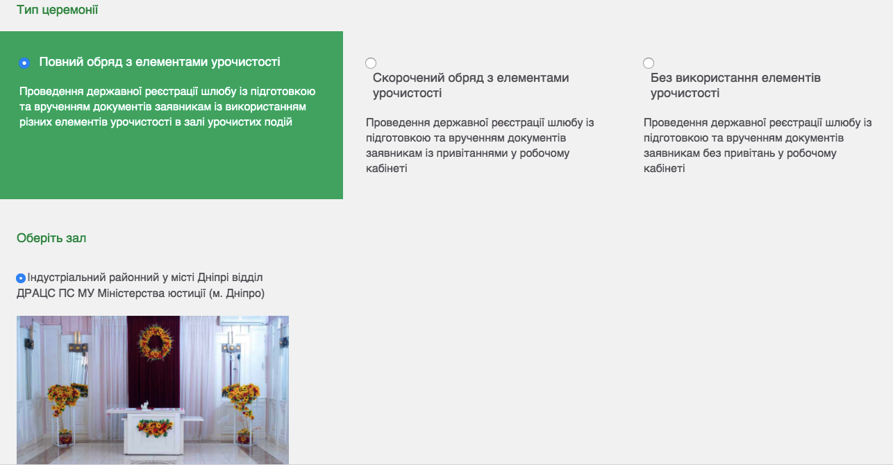 Как в Запорожье подать заявление в ЗАГС онлайн или по телефону - Запорожье  Vgorode.ua