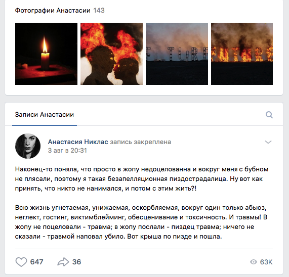 Последний пост девушки в соцсети