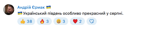 Пост Андрея Ермака по Крыму