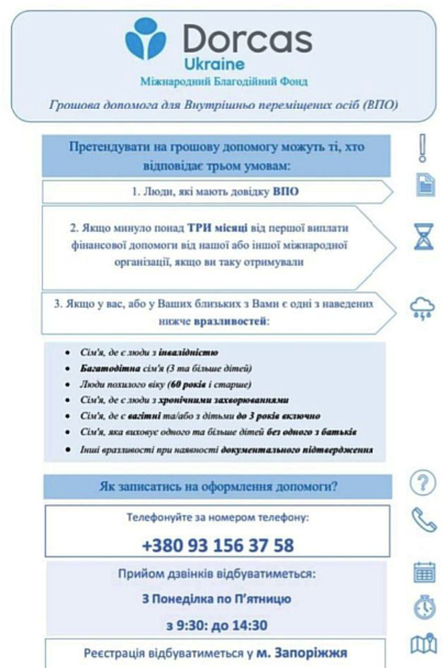 У Запоріжжі ВПО можуть отримати грошову допомогу