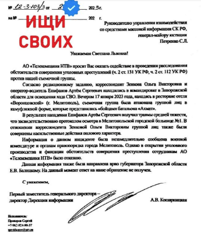 Заява НТВ – || фото: фото: t.me/rf200_nooow/15075