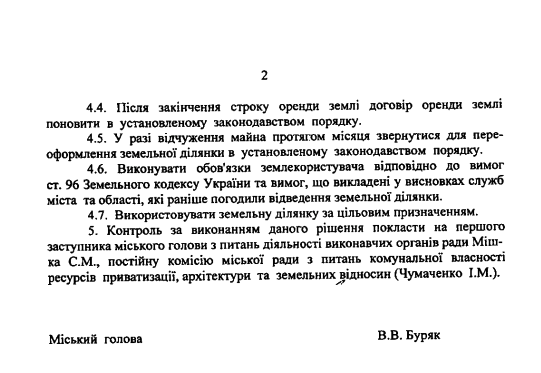 Решение об аренде этой территории 