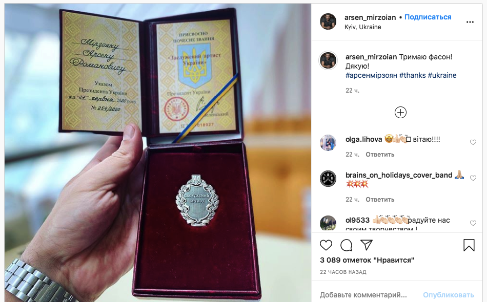 Награда Арсена МІрзояна / фото: @arsen_mirzoian