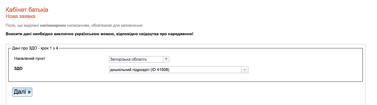 Подтверждаем, что хотим именно этот детский сад