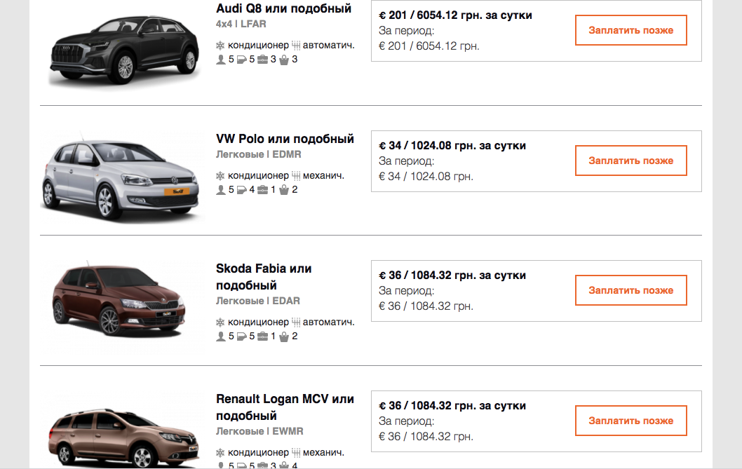 Прокат авто SIXT в Запорожье