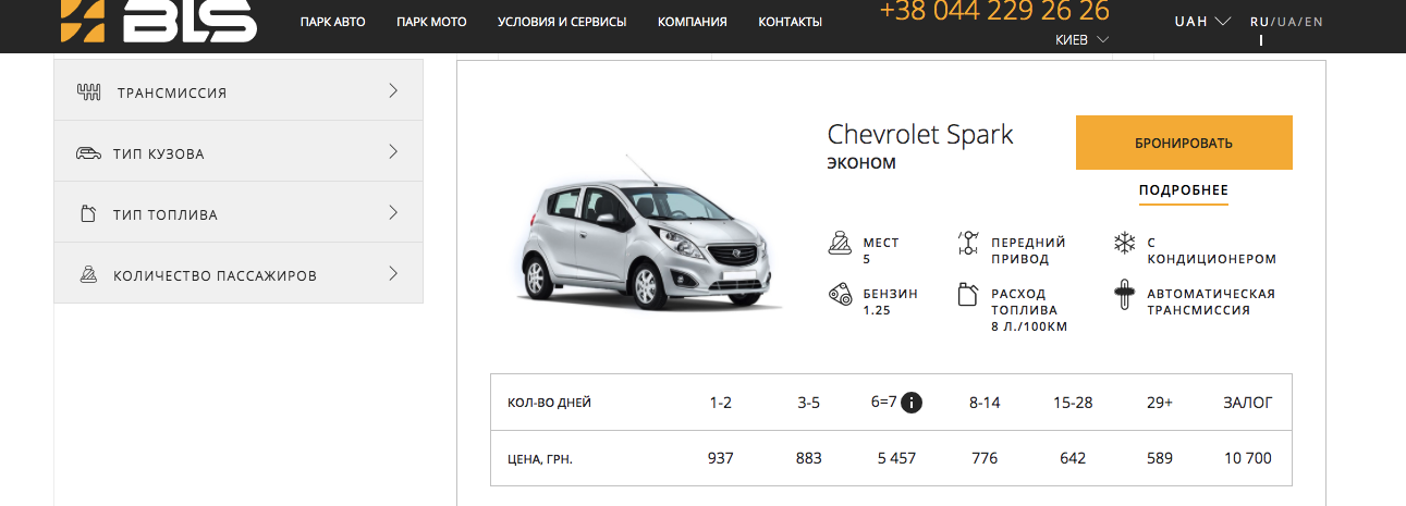 Сервис проката авто BLS в Запорожье