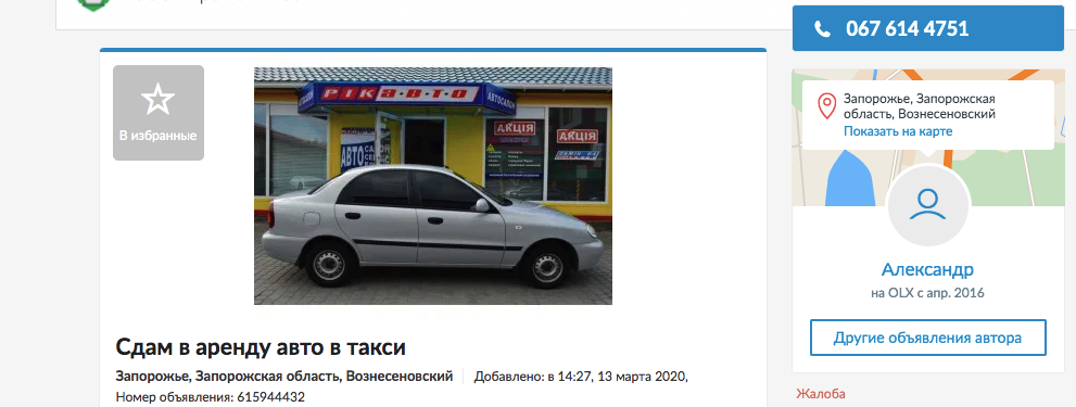 Авто сдают в аренду за 300 гривен в день в Запорожье