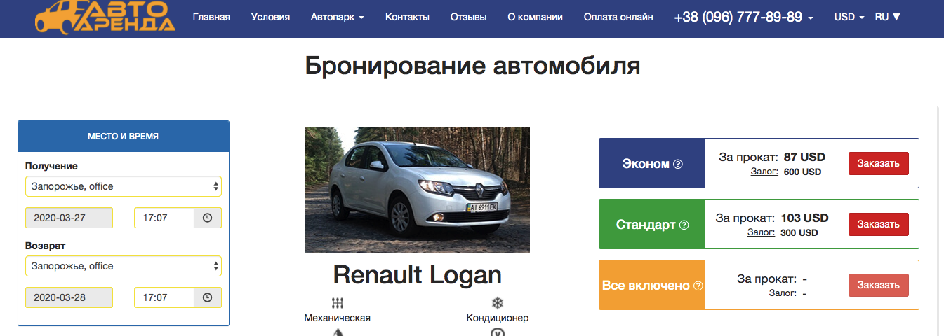 АвтоАренда в Запорожье