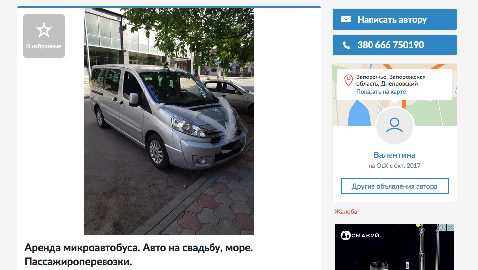 Объявление об аренде микроавтобуса в Запорожье