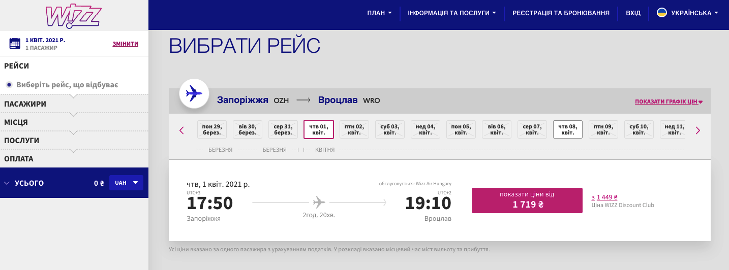 Авиарейсы из Запорожья во Вроцлов