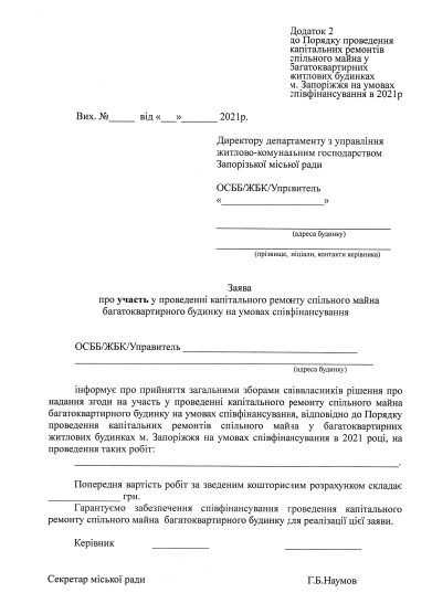 Инструкция: как получить деньги из горбюджета на ремонт дома в Запорожье фото 1