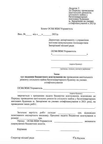 Бланк заявления