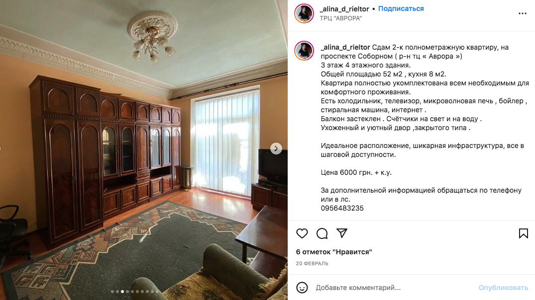 Приклад двокімнатної квартири на проспекті Соборному за 6 тисяч гривень на місяць + комуналка -