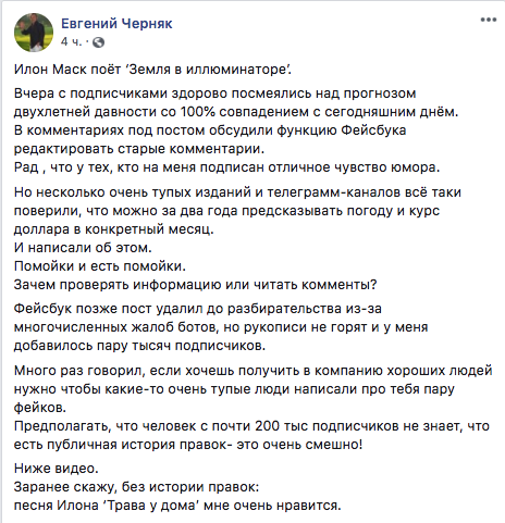 Евгений Черняк отредактировал пост двухлетней давности, чтобы «предсказать» коронавирус фото 1