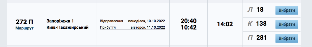 Из Запорожья запустили дополнительный поезд: цены на билеты фото 1