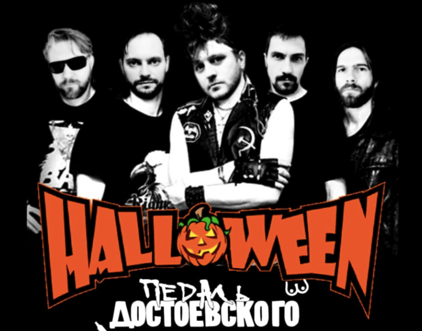 Halloween Punk Party. Сектор Газа трибьют / фото из афиши